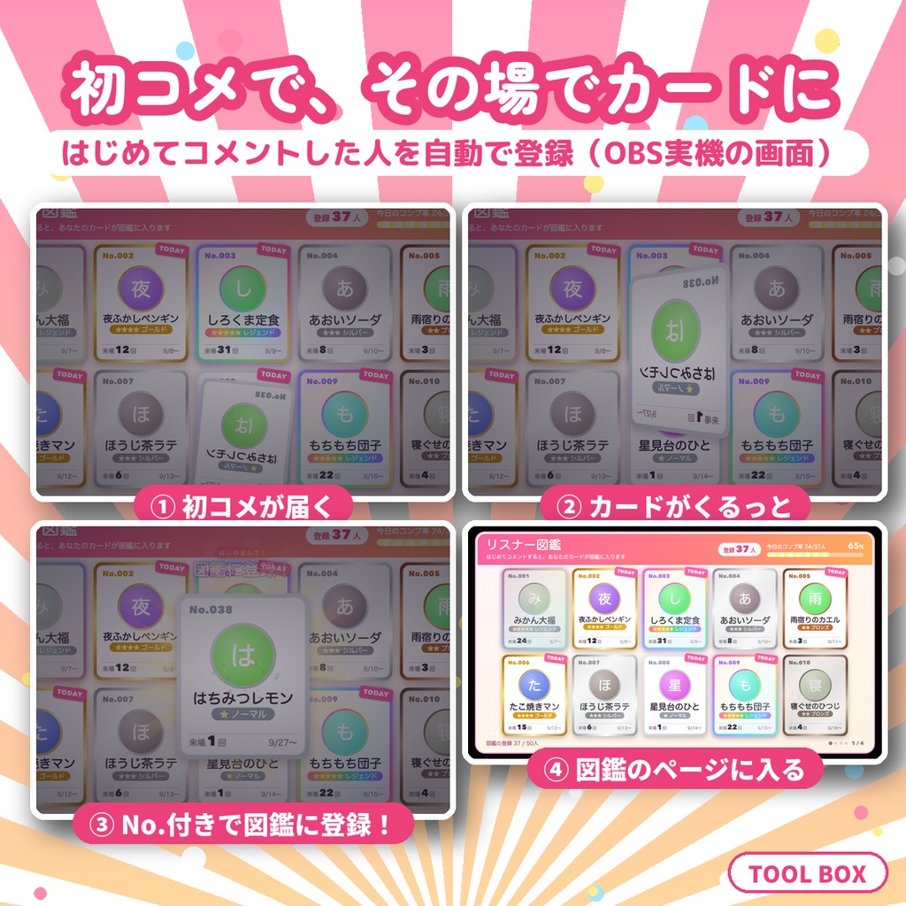 【わんコメ】リスナー図鑑|初コメの人をNo.付きカードで自動登録・来場回数でレア度が上がる(OBS用・非公式)【無料版あり】