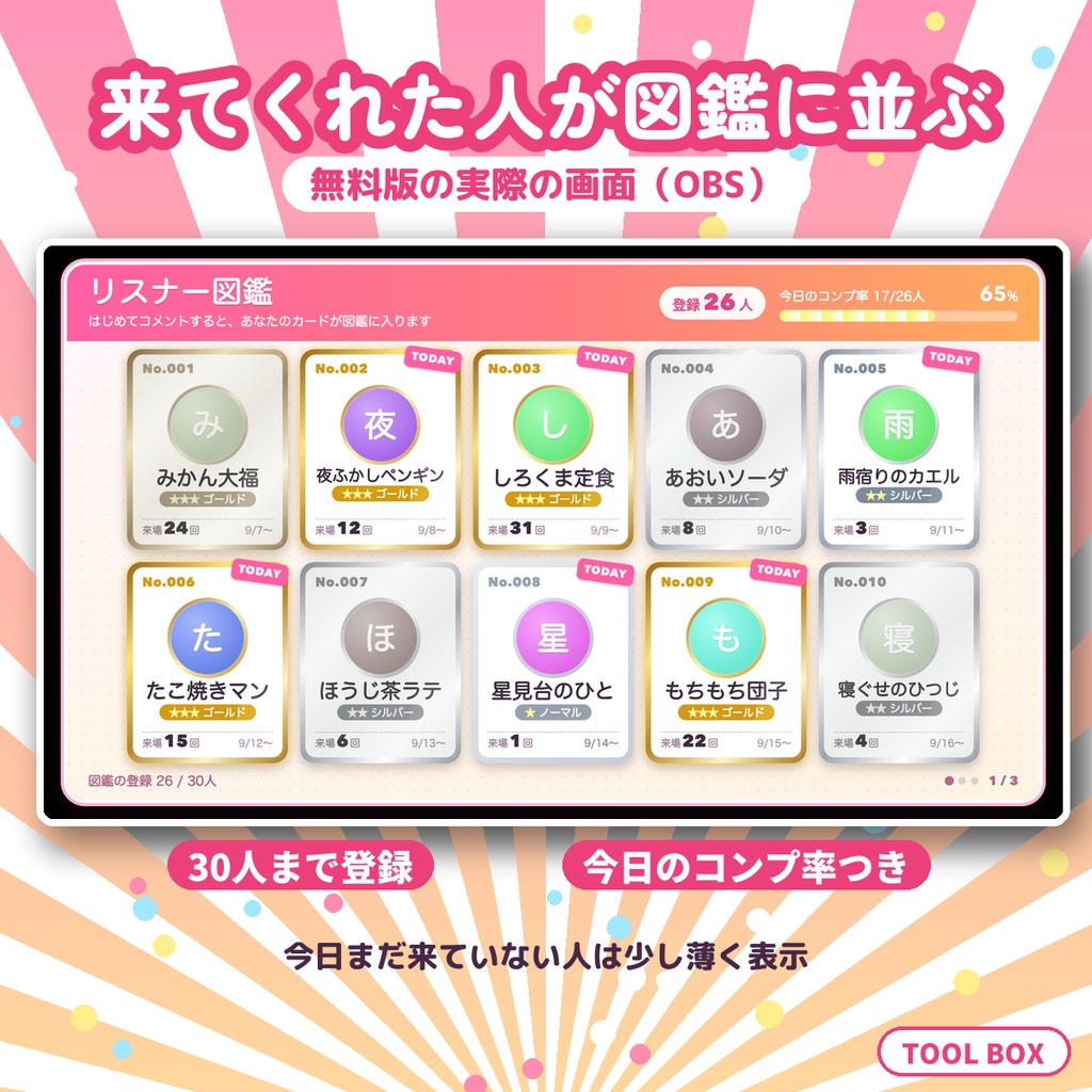 【無料】【わんコメ】リスナー図鑑|初コメの人をNo.付きカードで自動登録(OBS用・非公式・30人まで)
