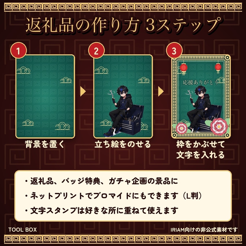 【無料】IRIAM向け 中華風アイコンリング&IRIAMヘッダー(紅)|デジタルグッズ素材のお試し版