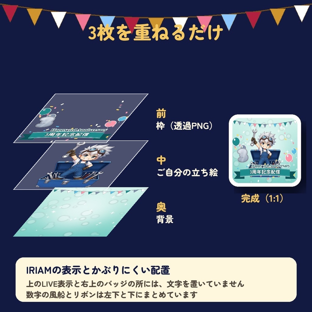 【IRIAM向け】記念配信サムネ素材|周年・100日・フォロワー・誕生日・初配信 全4色72枚