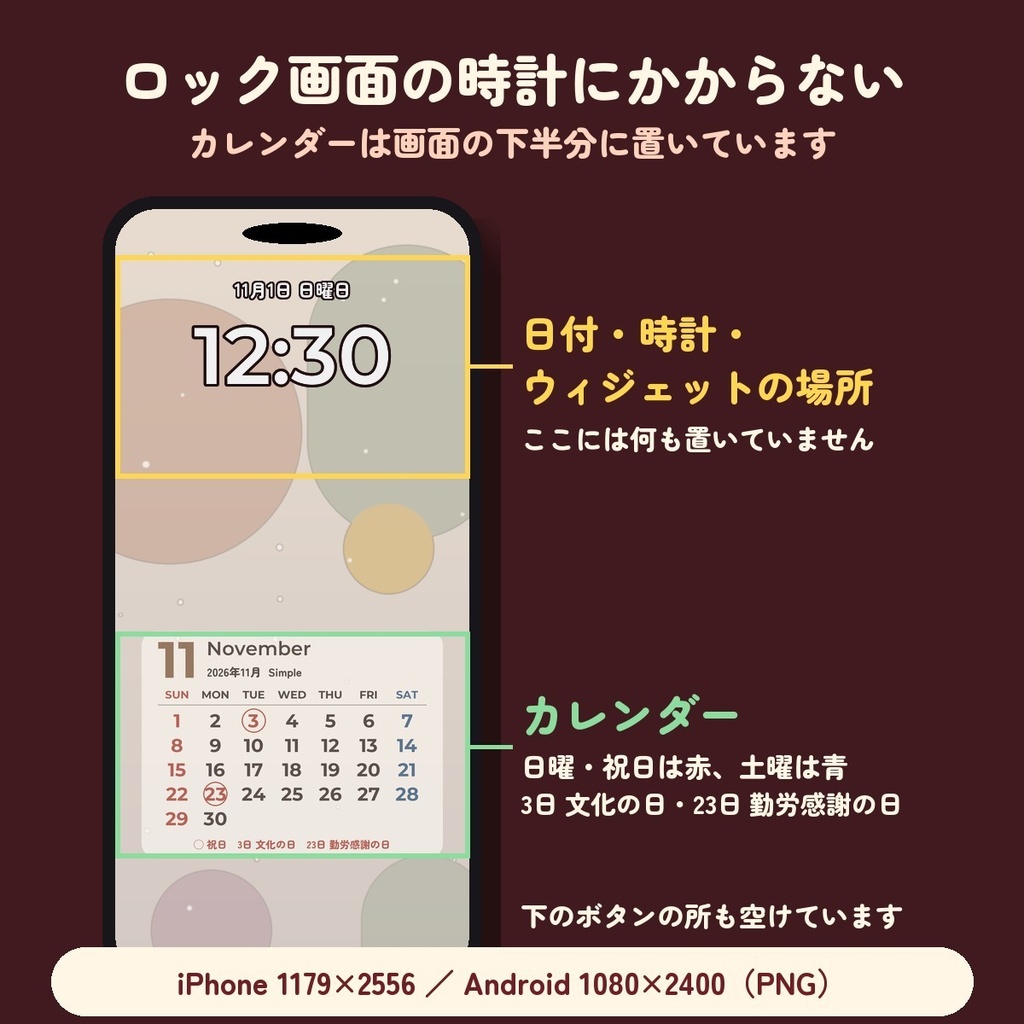 【2026年11月】カレンダー付きスマホ待ち受け|紅葉・秋の夜ほか5デザイン|iPhone・Android 2サイズ