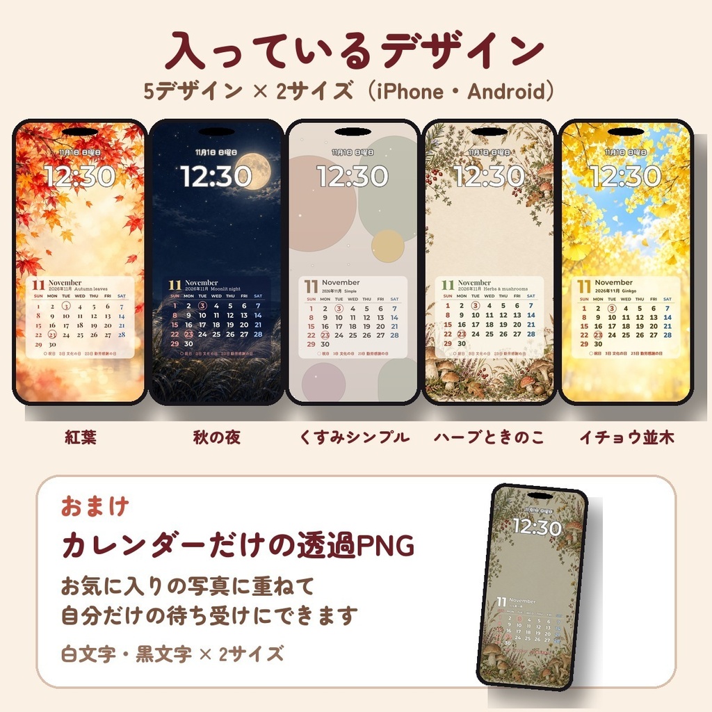 【2026年11月】カレンダー付きスマホ待ち受け|紅葉・秋の夜ほか5デザイン|iPhone・Android 2サイズ