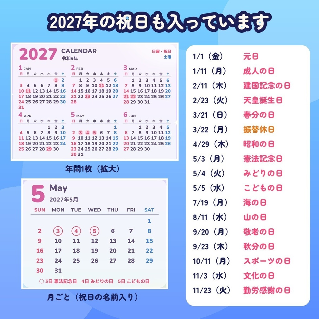 【2027年】年間カレンダー付きスマホ待ち受け|1年分+12か月・祝日入り|iPhone・Android 4デザイン