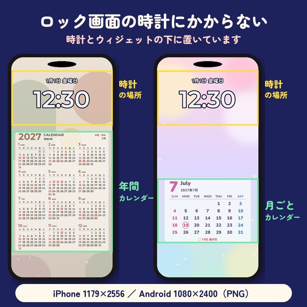 【2027年】年間カレンダー付きスマホ待ち受け|1年分+12か月・祝日入り|iPhone・Android 4デザイン