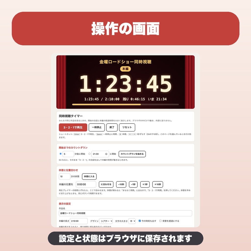同時視聴タイマー|開始カウントダウン・3・2・1の合図・休憩・位置合わせ・デザイン4種(OBS用)【無料版あり】