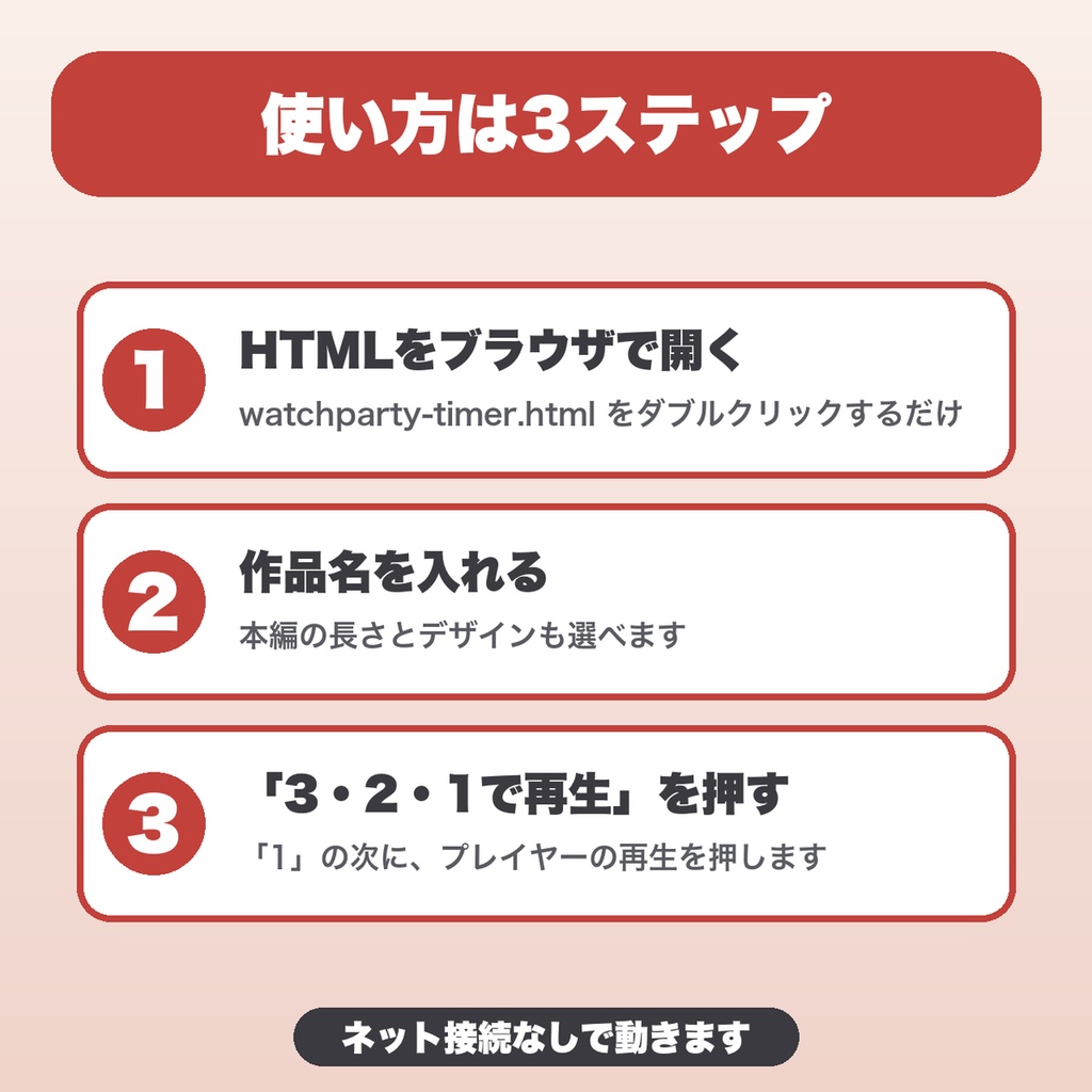 同時視聴タイマー|開始カウントダウン・3・2・1の合図・休憩・位置合わせ・デザイン4種(OBS用)【無料版あり】