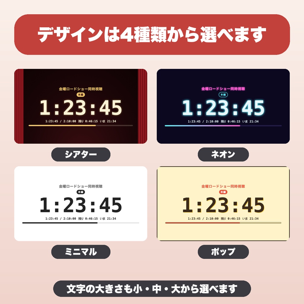 同時視聴タイマー|開始カウントダウン・3・2・1の合図・休憩・位置合わせ・デザイン4種(OBS用)【無料版あり】