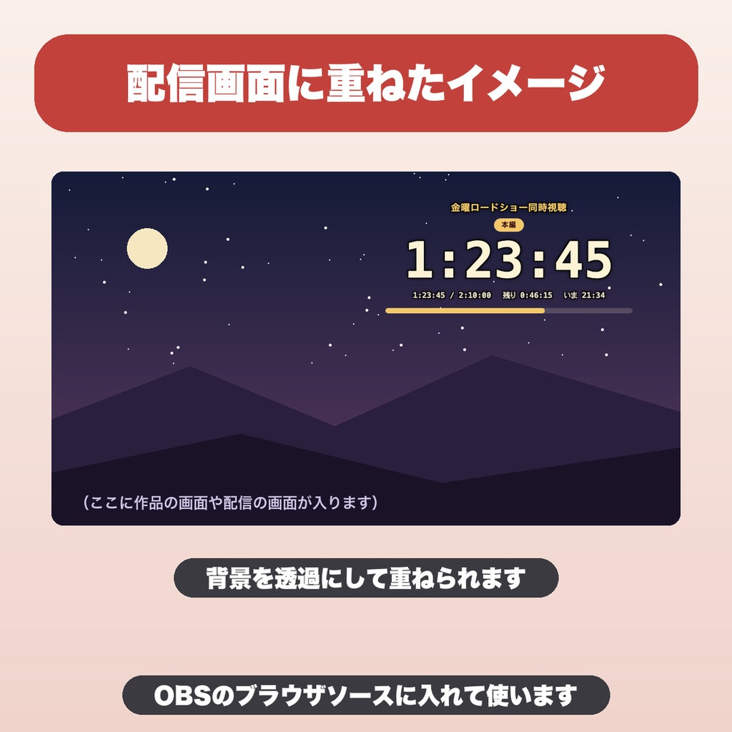 同時視聴タイマー|開始カウントダウン・3・2・1の合図・休憩・位置合わせ・デザイン4種(OBS用)【無料版あり】