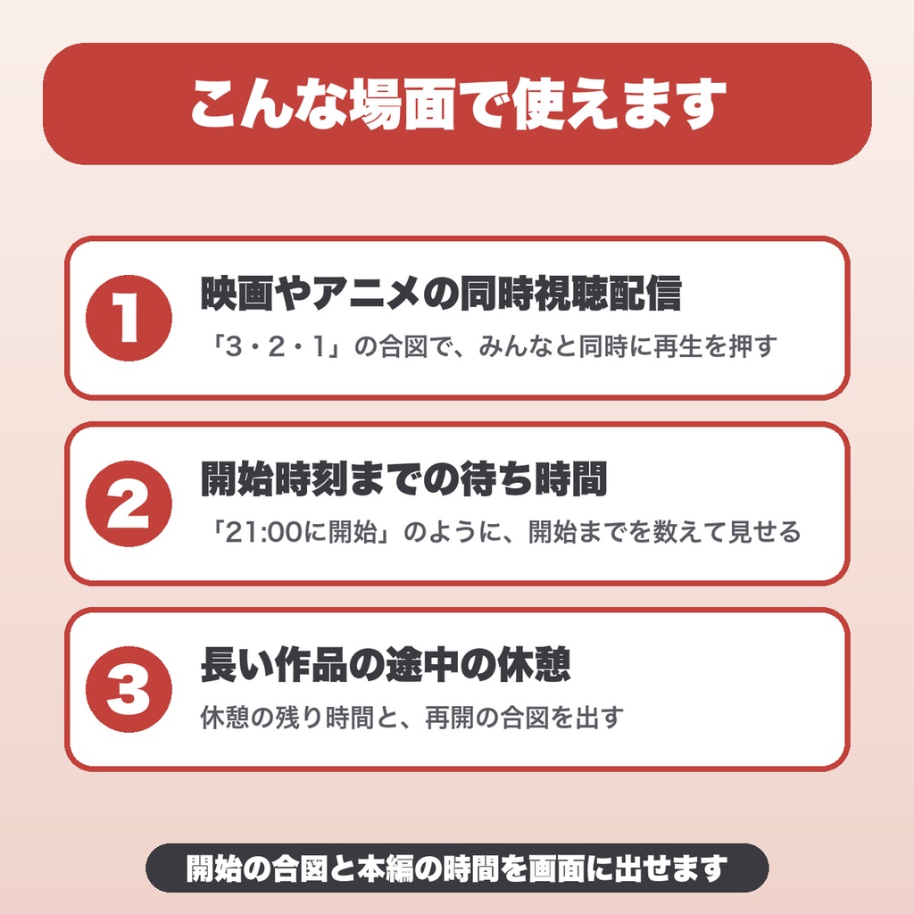 同時視聴タイマー|開始カウントダウン・3・2・1の合図・休憩・位置合わせ・デザイン4種(OBS用)【無料版あり】