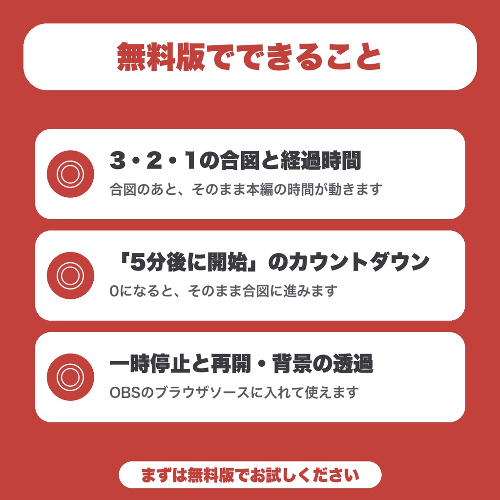 【無料】同時視聴タイマー|3・2・1の合図と本編の経過時間をOBSに大きく表示(映画・アニメの同時視聴向け)