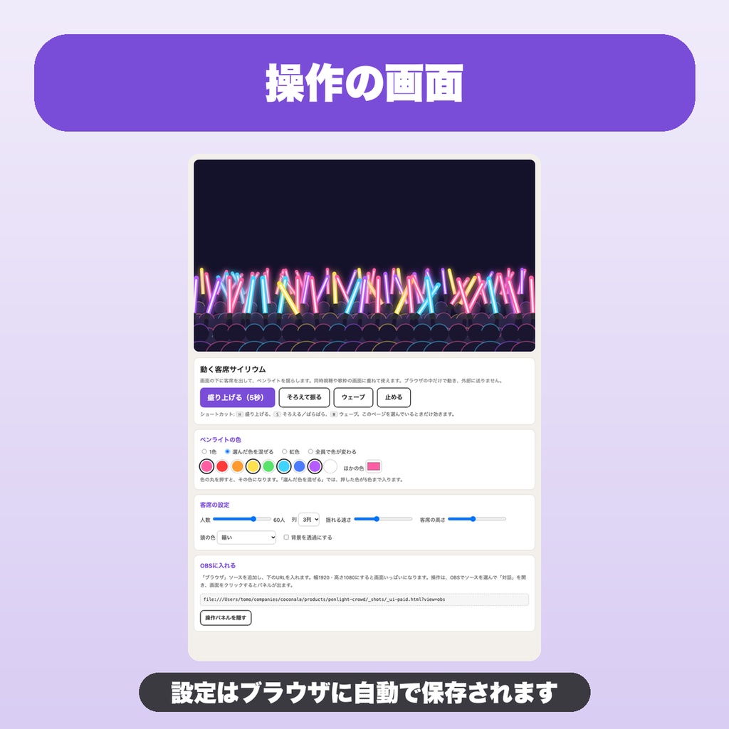 動く客席サイリウム|色を混ぜる・虹色・最大80人・ウェーブ・盛り上げボタン(OBS用)【無料版あり】