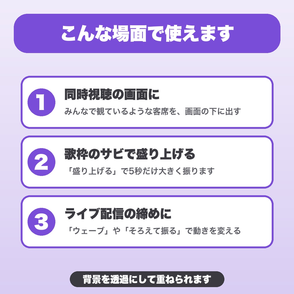 動く客席サイリウム|色を混ぜる・虹色・最大80人・ウェーブ・盛り上げボタン(OBS用)【無料版あり】