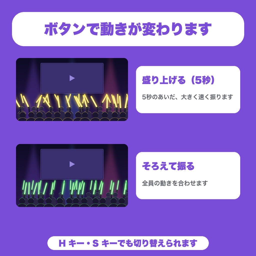 【無料】動く客席サイリウム|ペンライトが揺れる客席をOBSに重ねる(同時視聴・歌枠・ライブ配信向け)