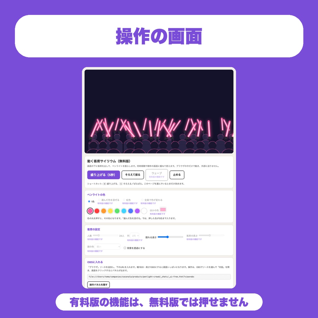 【無料】動く客席サイリウム|ペンライトが揺れる客席をOBSに重ねる(同時視聴・歌枠・ライブ配信向け)