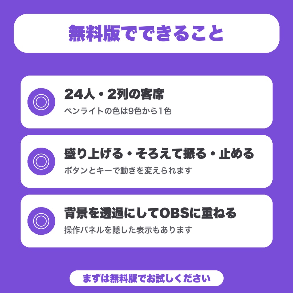 【無料】動く客席サイリウム|ペンライトが揺れる客席をOBSに重ねる(同時視聴・歌枠・ライブ配信向け)