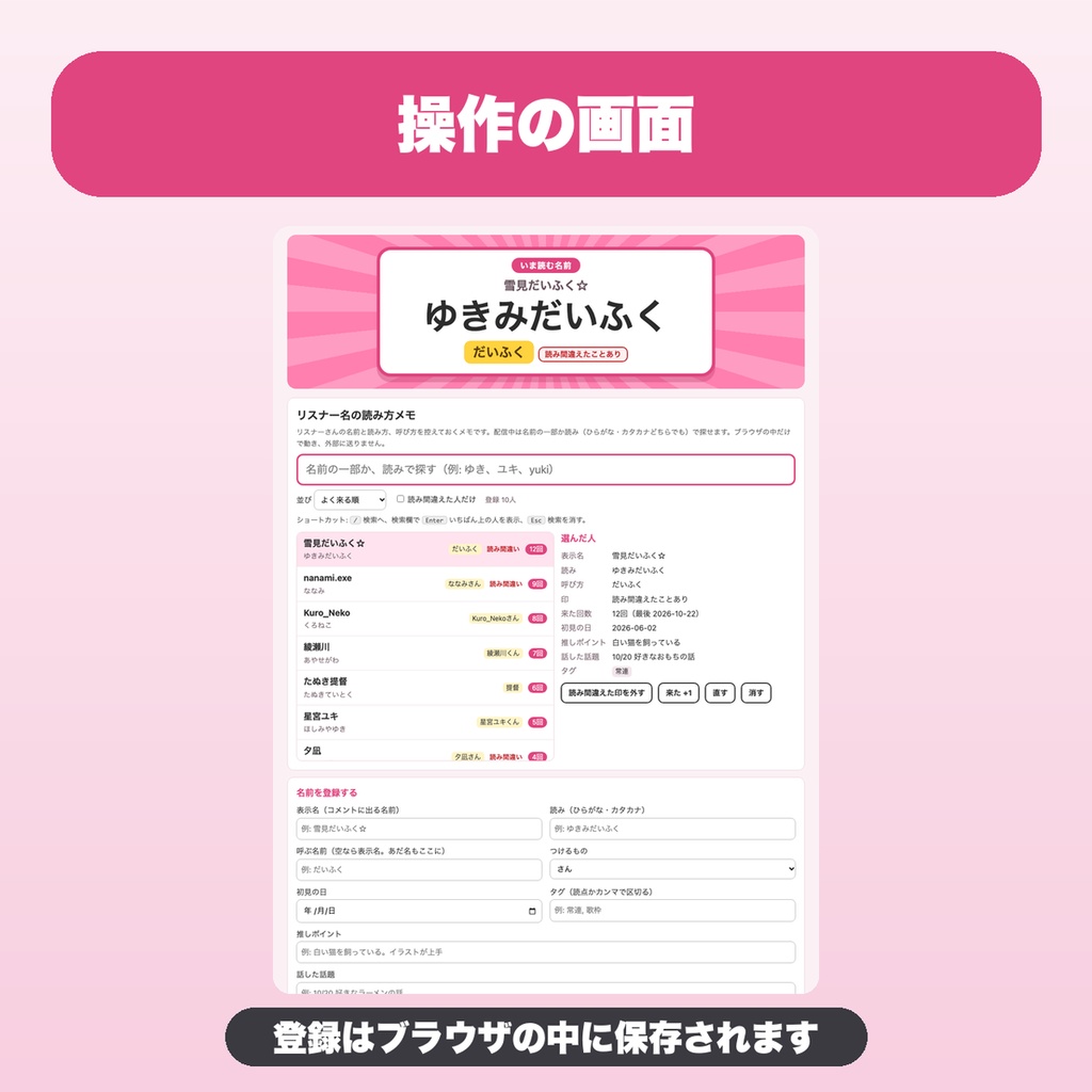 リスナー名の読み方メモ|読み方・呼び方・メモを管理、配信中にすぐ検索・OBS表示(VTuber向け)【無料版あり】