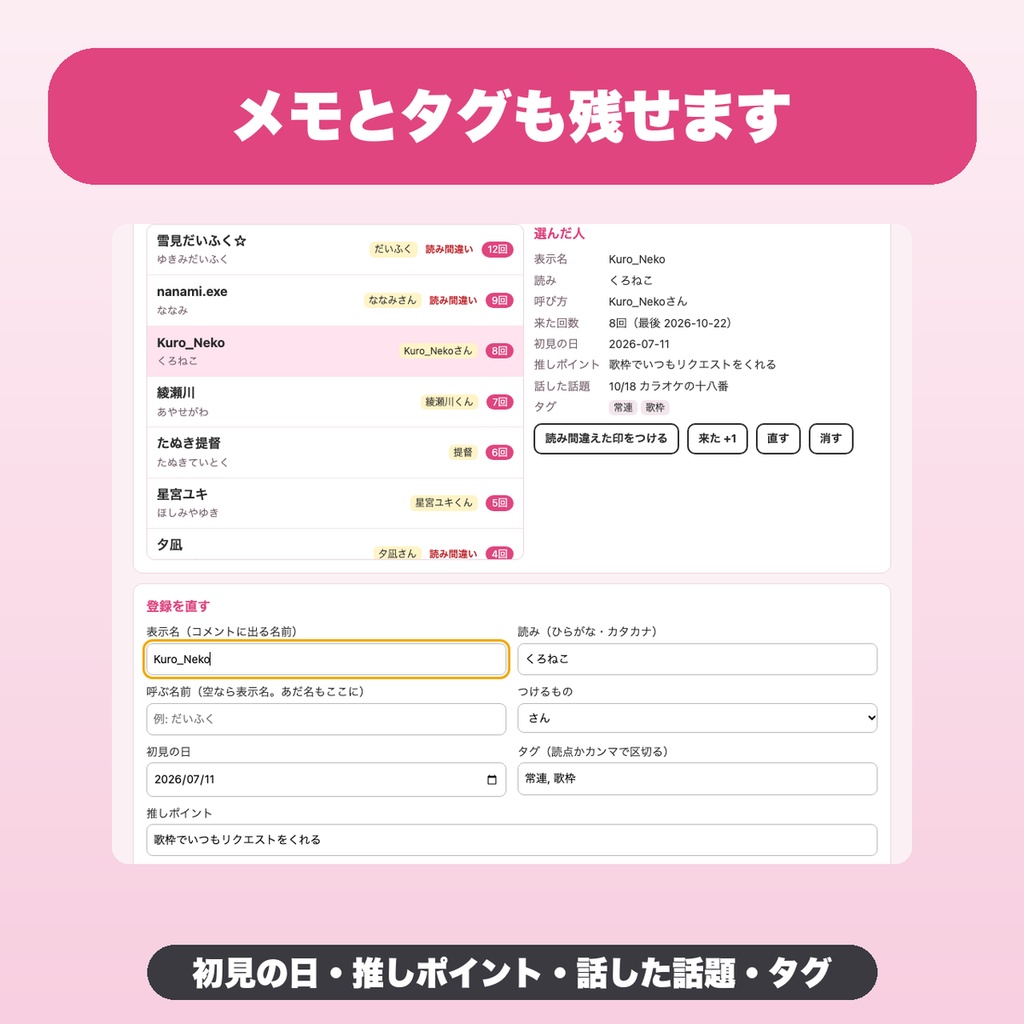 リスナー名の読み方メモ|読み方・呼び方・メモを管理、配信中にすぐ検索・OBS表示(VTuber向け)【無料版あり】