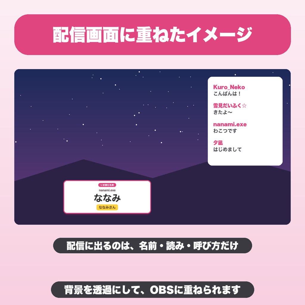 リスナー名の読み方メモ|読み方・呼び方・メモを管理、配信中にすぐ検索・OBS表示(VTuber向け)【無料版あり】
