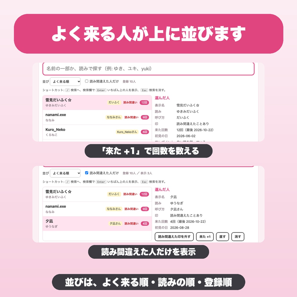リスナー名の読み方メモ|読み方・呼び方・メモを管理、配信中にすぐ検索・OBS表示(VTuber向け)【無料版あり】