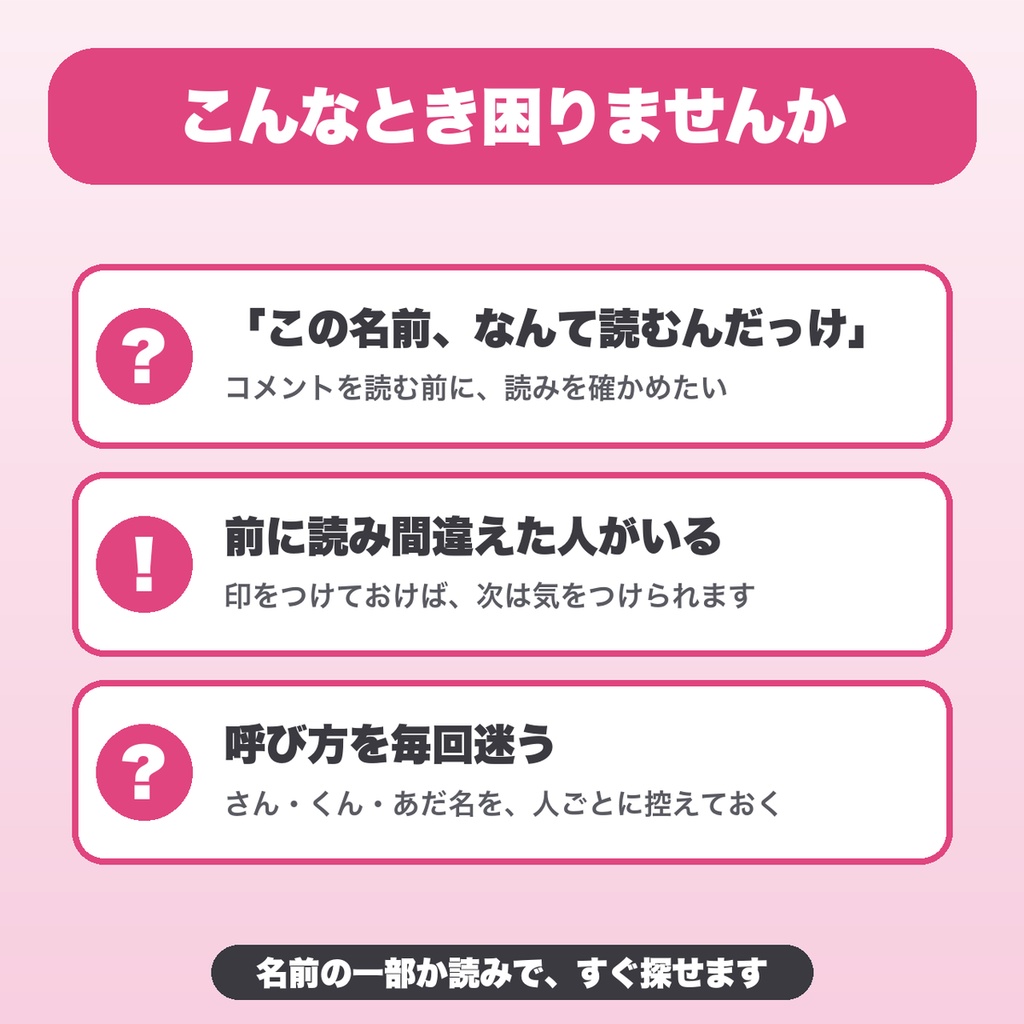リスナー名の読み方メモ|読み方・呼び方・メモを管理、配信中にすぐ検索・OBS表示(VTuber向け)【無料版あり】