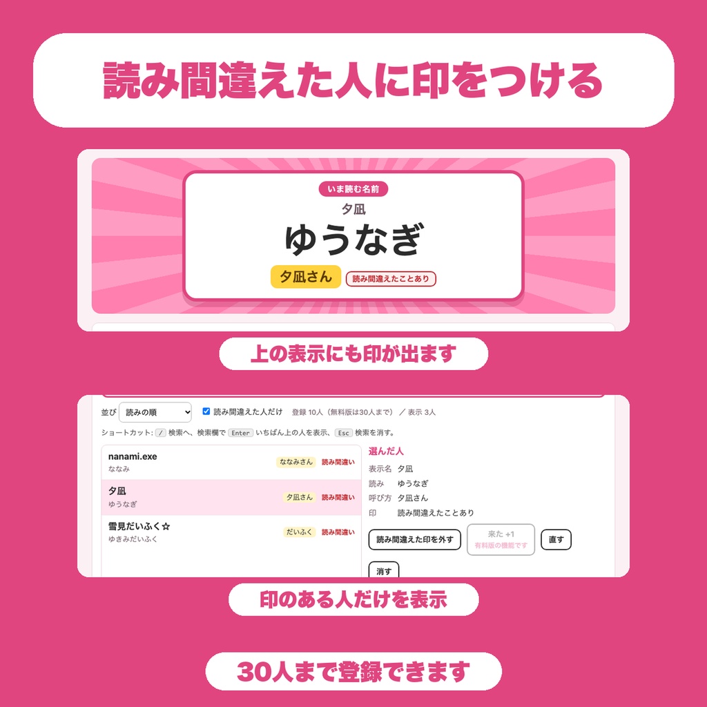 【無料】リスナー名の読み方メモ|配信中に名前の読み方と呼び方をすぐ探せる管理ツール(VTuber・配信者向け)