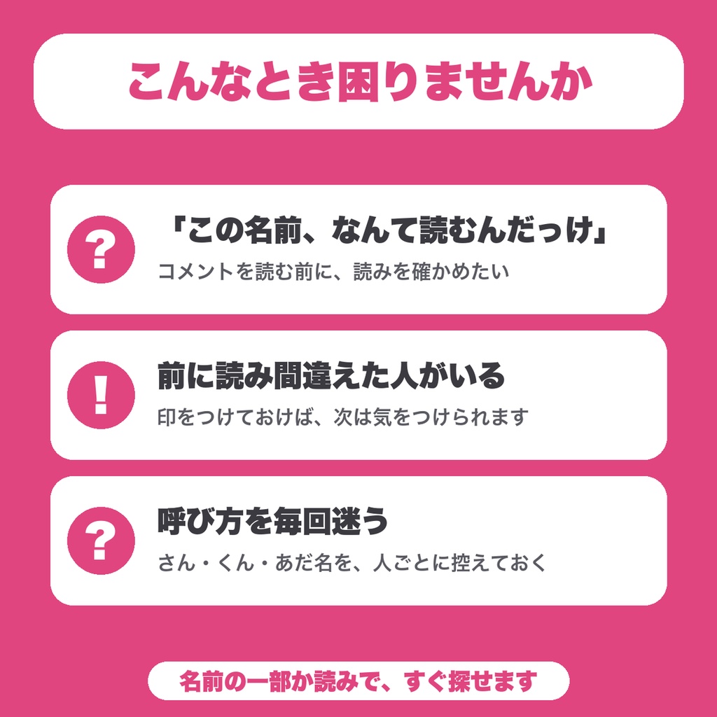 【無料】リスナー名の読み方メモ|配信中に名前の読み方と呼び方をすぐ探せる管理ツール(VTuber・配信者向け)