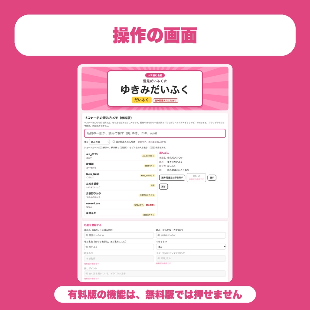 【無料】リスナー名の読み方メモ|配信中に名前の読み方と呼び方をすぐ探せる管理ツール(VTuber・配信者向け)