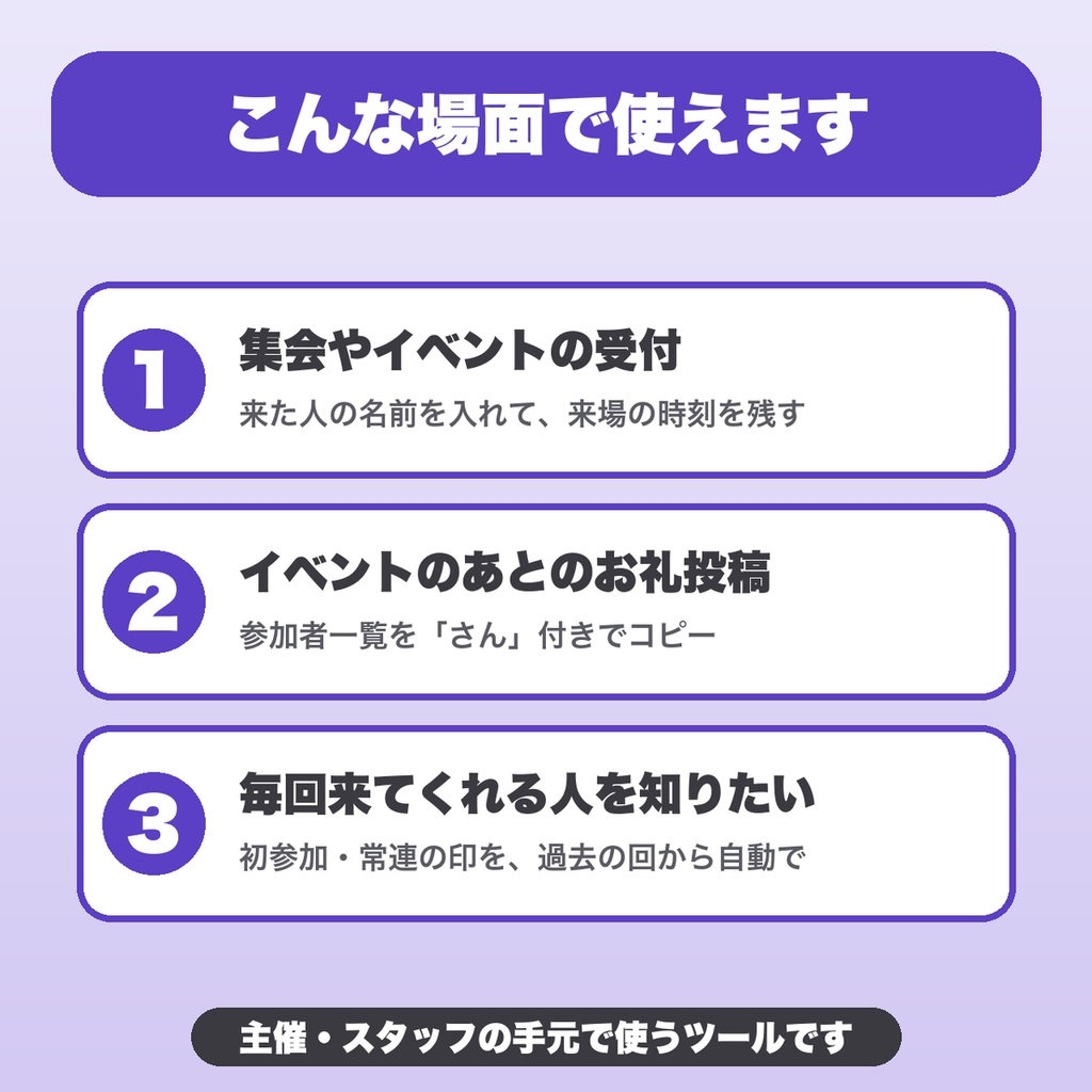 VRChatイベント受付・参加者名簿|主催者向け 初参加・常連の自動判定・区分・回ごとの比較・CSV保存【無料版あり】