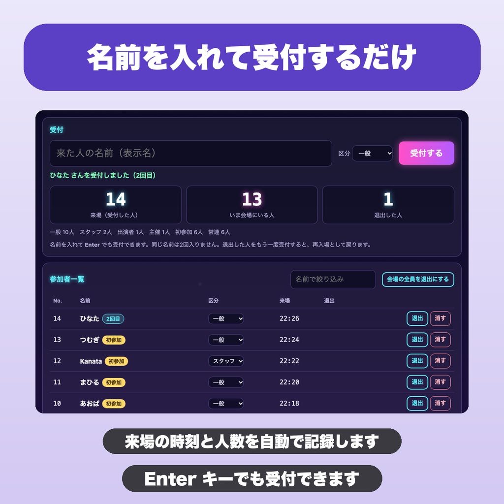 VRChatイベント受付・参加者名簿|主催者向け 初参加・常連の自動判定・区分・回ごとの比較・CSV保存【無料版あり】