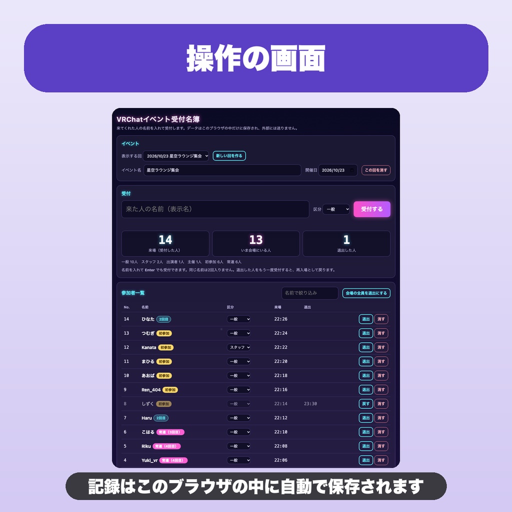 VRChatイベント受付・参加者名簿|主催者向け 初参加・常連の自動判定・区分・回ごとの比較・CSV保存【無料版あり】