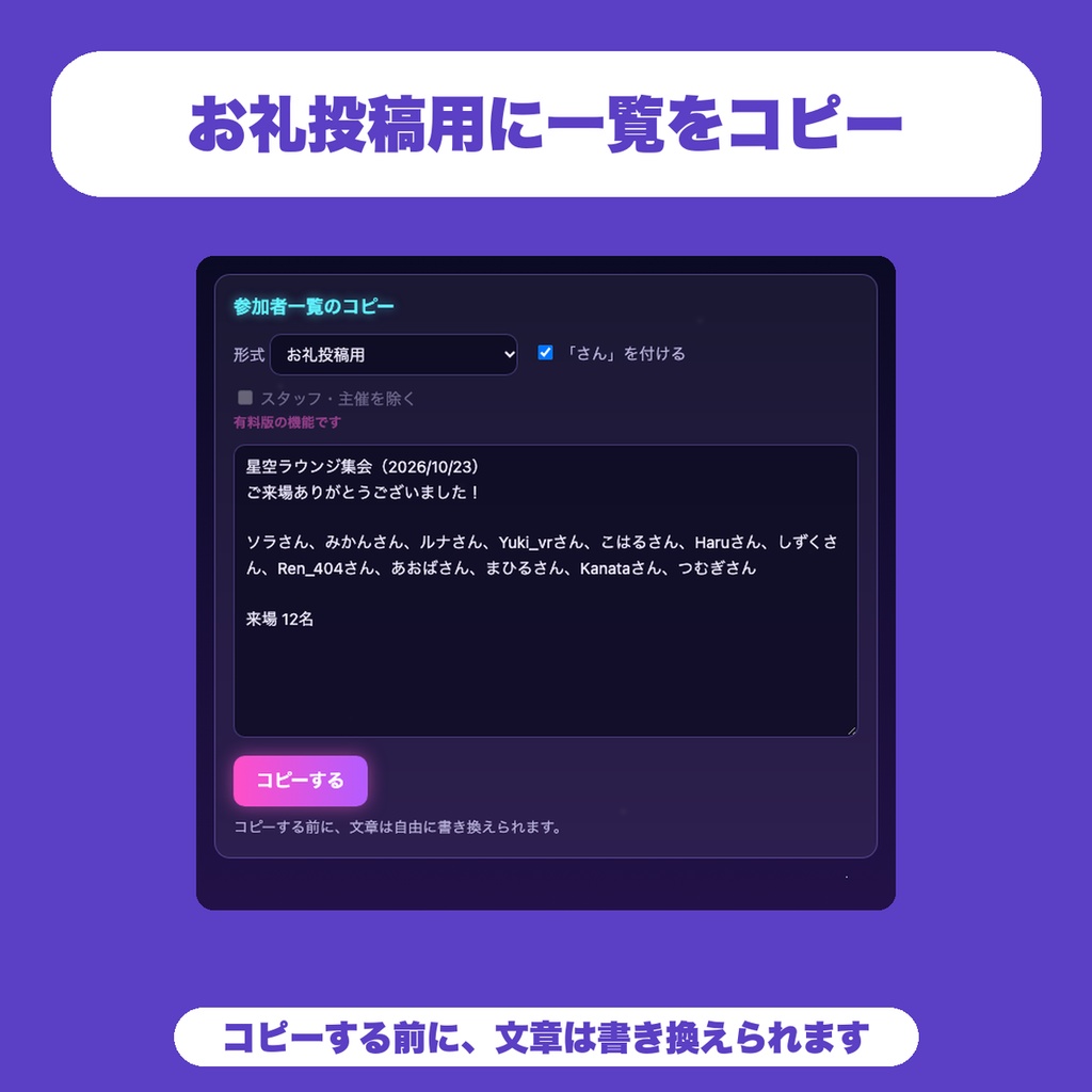 【無料】VRChatイベント受付・参加者名簿|主催者向け 来場時刻・退出・人数を記録してお礼投稿用にコピー(30人まで)