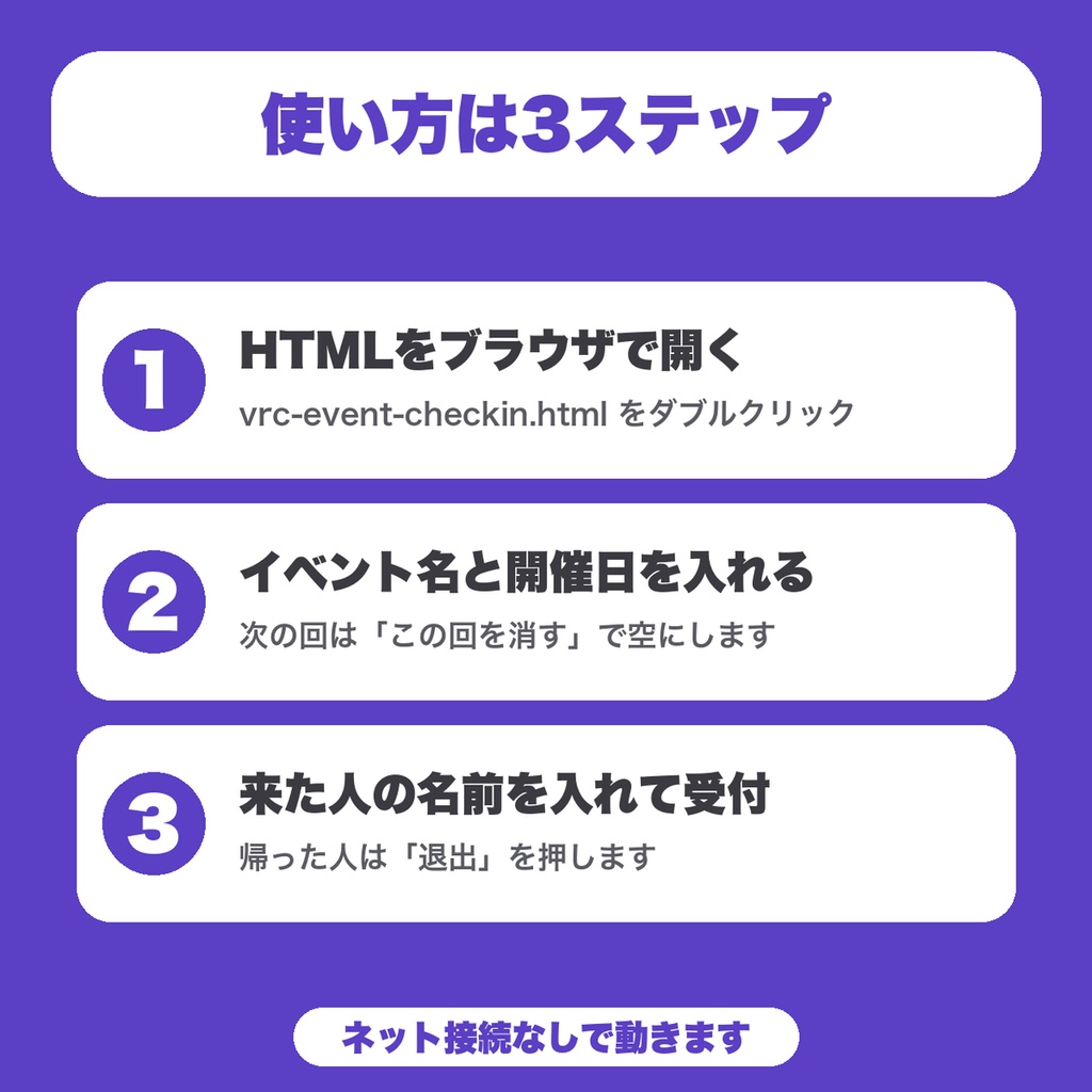 【無料】VRChatイベント受付・参加者名簿|主催者向け 来場時刻・退出・人数を記録してお礼投稿用にコピー(30人まで)