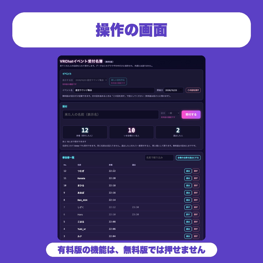 【無料】VRChatイベント受付・参加者名簿|主催者向け 来場時刻・退出・人数を記録してお礼投稿用にコピー(30人まで)