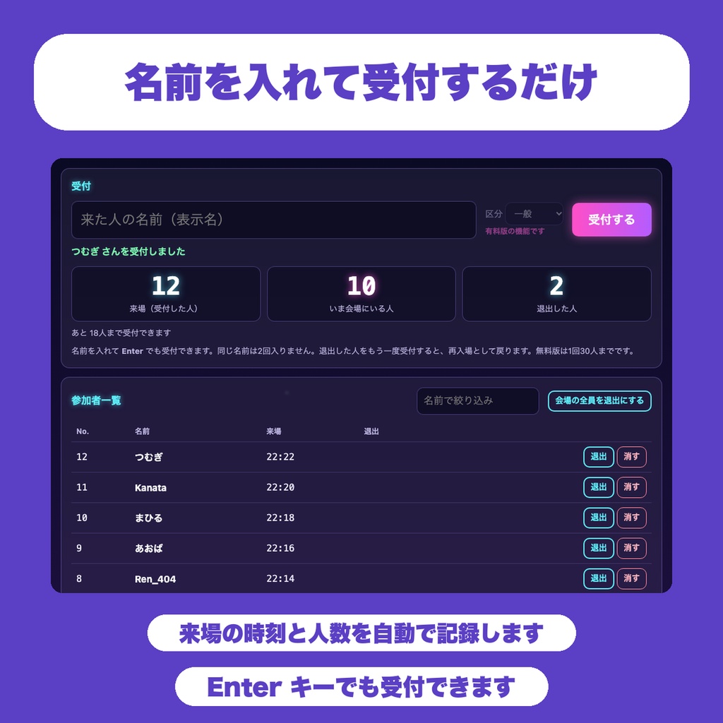 【無料】VRChatイベント受付・参加者名簿|主催者向け 来場時刻・退出・人数を記録してお礼投稿用にコピー(30人まで)