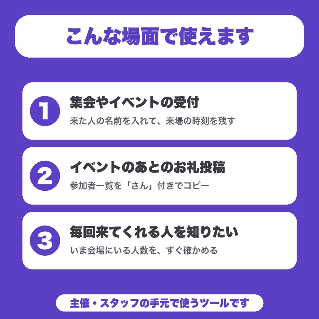 【無料】VRChatイベント受付・参加者名簿|主催者向け 来場時刻・退出・人数を記録してお礼投稿用にコピー(30人まで)
