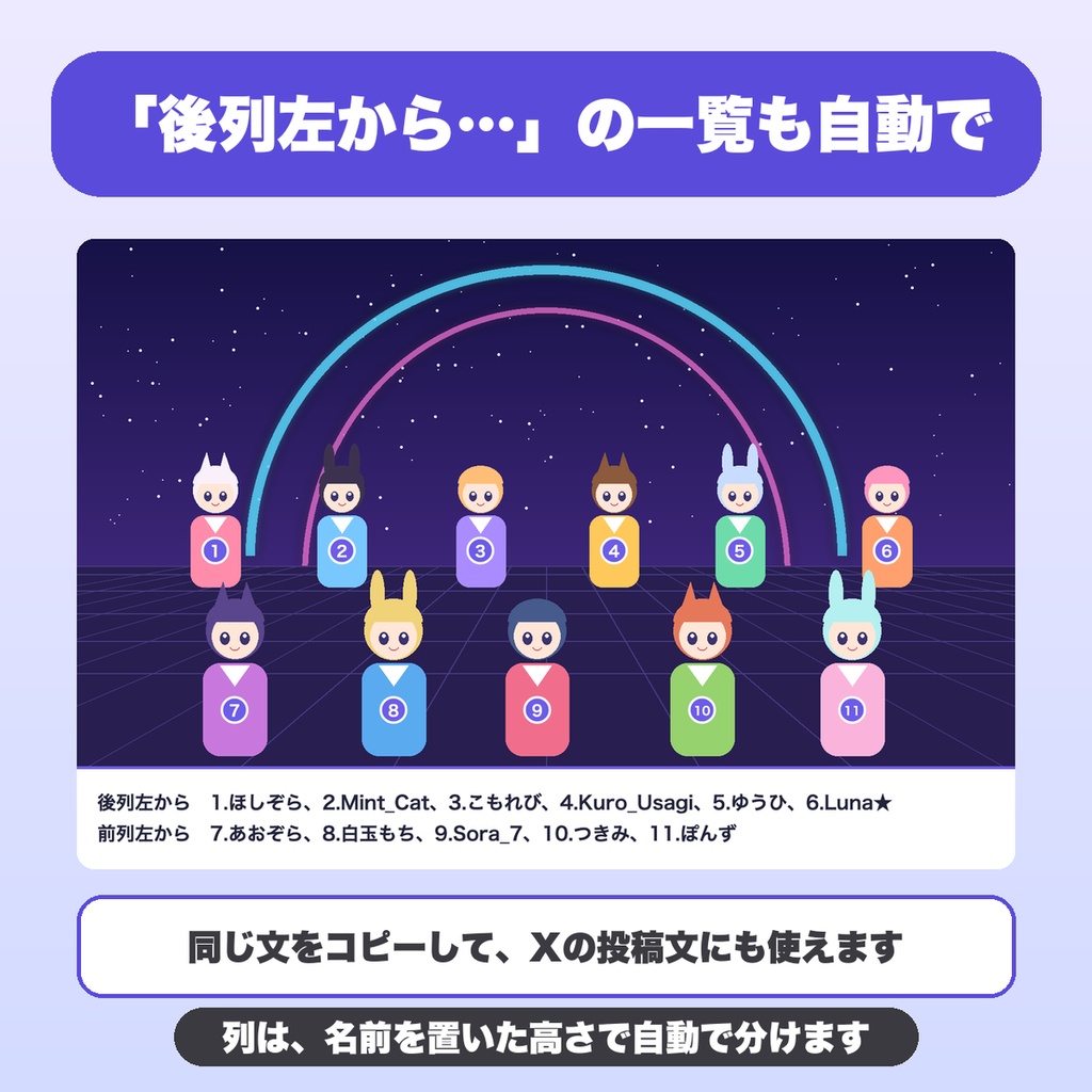 VRChat集合写真の名前入れ|人数無制限・見た目6種・イベント名と日付・「後列左から」一覧つきでPNG保存【無料版あり】