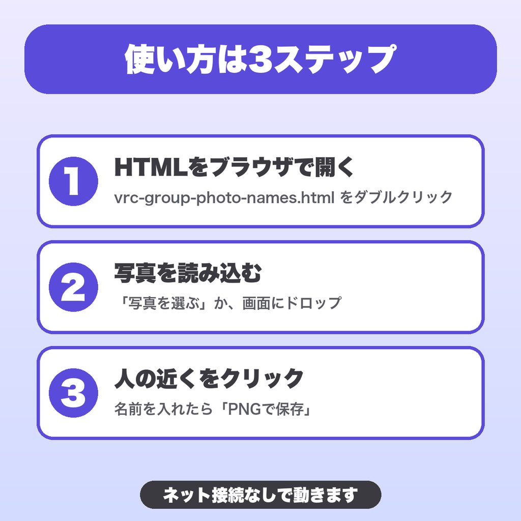 VRChat集合写真の名前入れ|人数無制限・見た目6種・イベント名と日付・「後列左から」一覧つきでPNG保存【無料版あり】