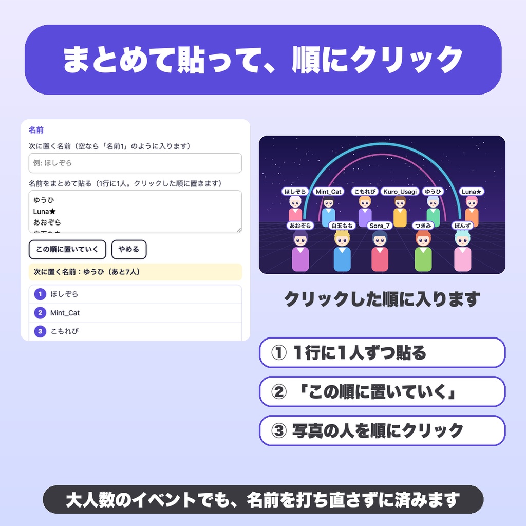VRChat集合写真の名前入れ|人数無制限・見た目6種・イベント名と日付・「後列左から」一覧つきでPNG保存【無料版あり】