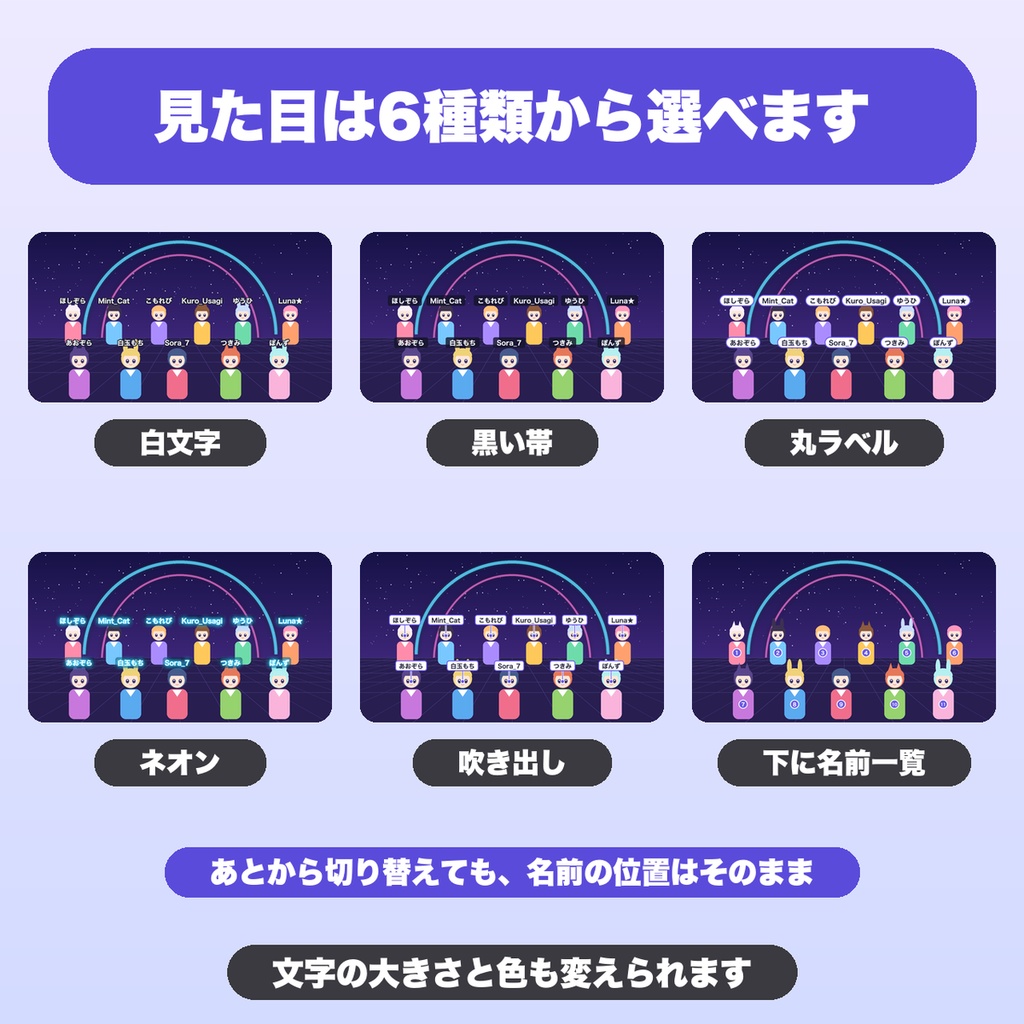 VRChat集合写真の名前入れ|人数無制限・見た目6種・イベント名と日付・「後列左から」一覧つきでPNG保存【無料版あり】
