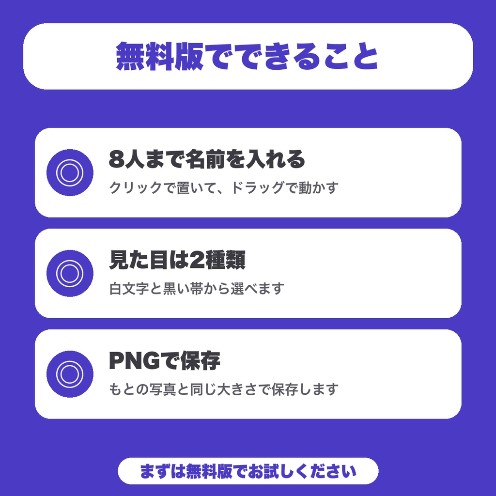 【無料】VRChat集合写真の名前入れ|写真の人をクリックして名前を入れ、PNGで保存(8人まで・イベント主催者向け)