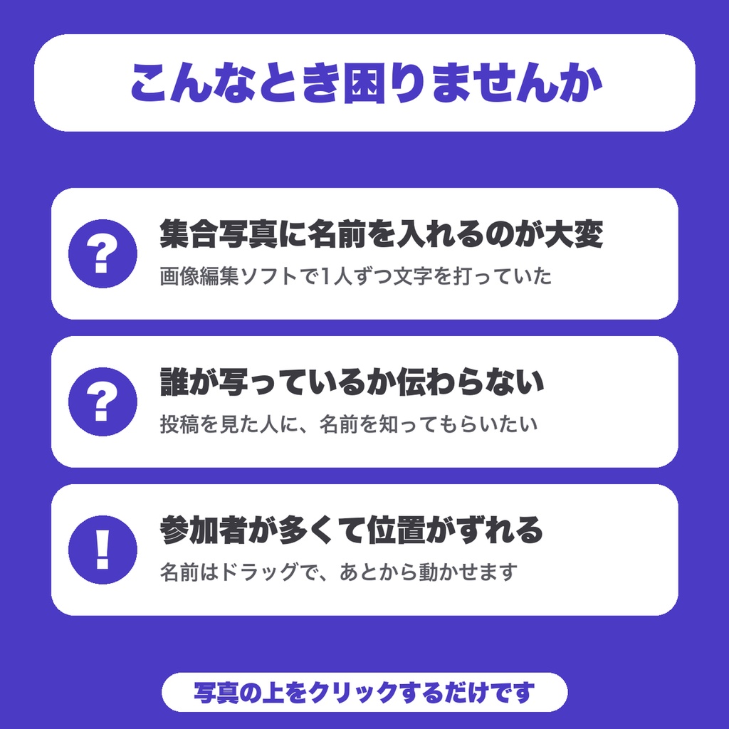 【無料】VRChat集合写真の名前入れ|写真の人をクリックして名前を入れ、PNGで保存(8人まで・イベント主催者向け)