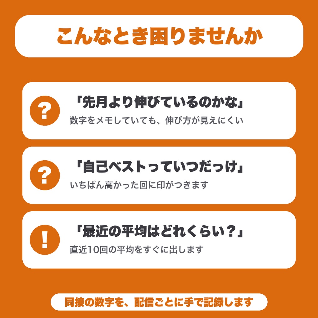 【無料】配信の同接記録グラフ|同時接続数を配信ごとに手で記録して伸びを折れ線グラフで見る(VTuber・配信者向け)