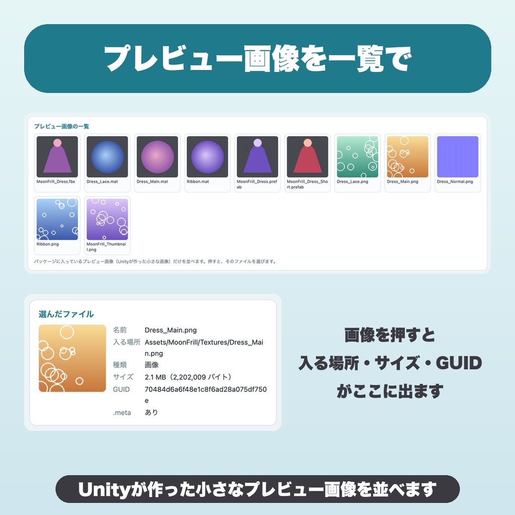 unitypackage 中身ビューア|2つのパッケージを比較・検索・拡張子ごとの集計・CSV保存・プレビュー一覧【無料版あり】