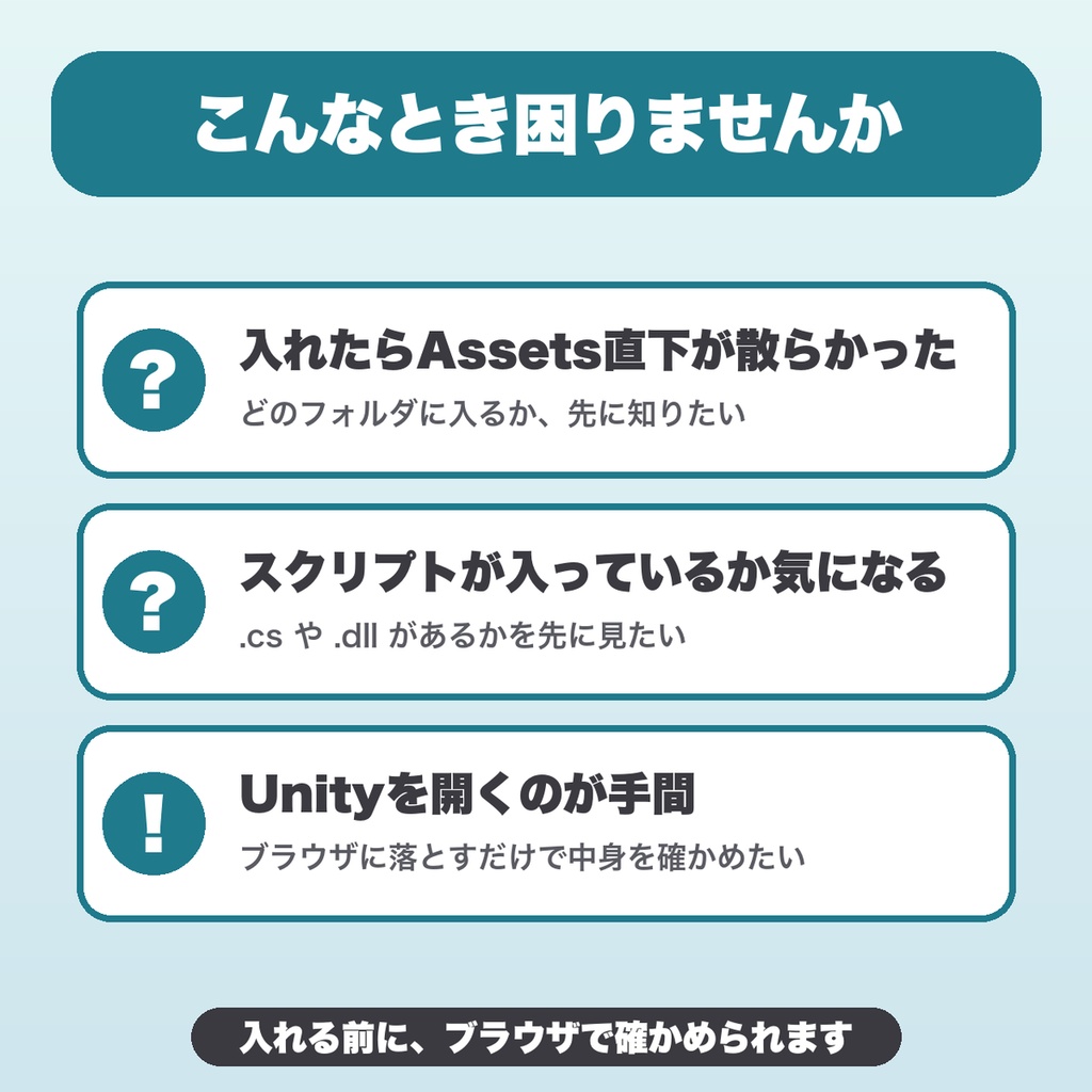 unitypackage 中身ビューア|2つのパッケージを比較・検索・拡張子ごとの集計・CSV保存・プレビュー一覧【無料版あり】