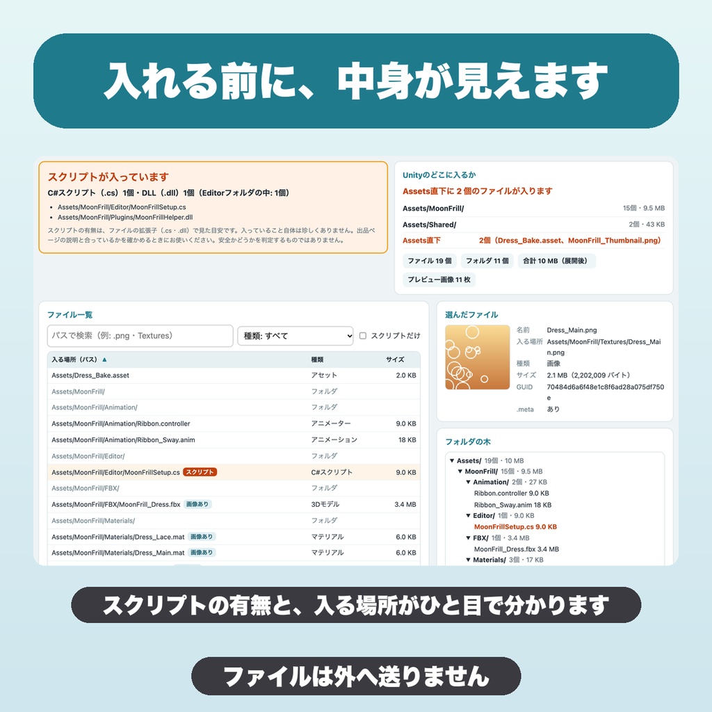 unitypackage 中身ビューア|2つのパッケージを比較・検索・拡張子ごとの集計・CSV保存・プレビュー一覧【無料版あり】