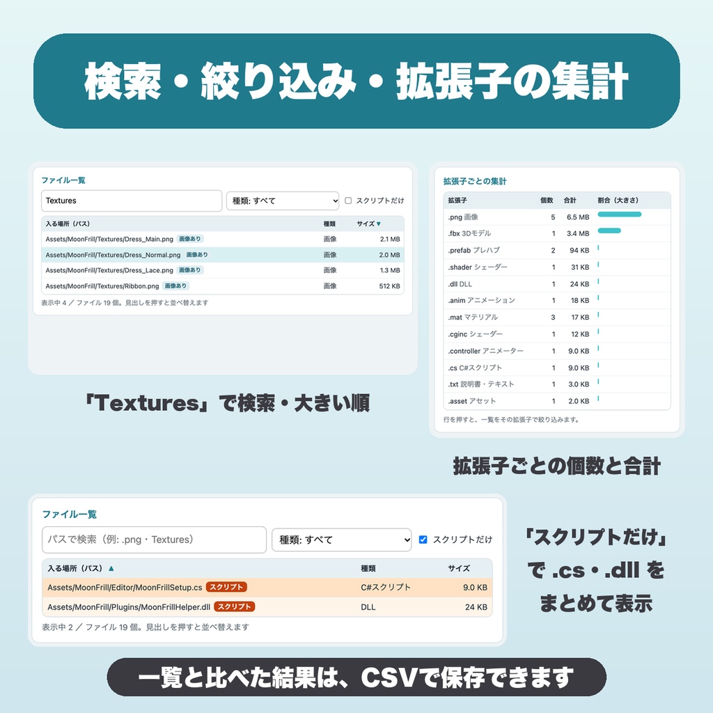 unitypackage 中身ビューア|2つのパッケージを比較・検索・拡張子ごとの集計・CSV保存・プレビュー一覧【無料版あり】