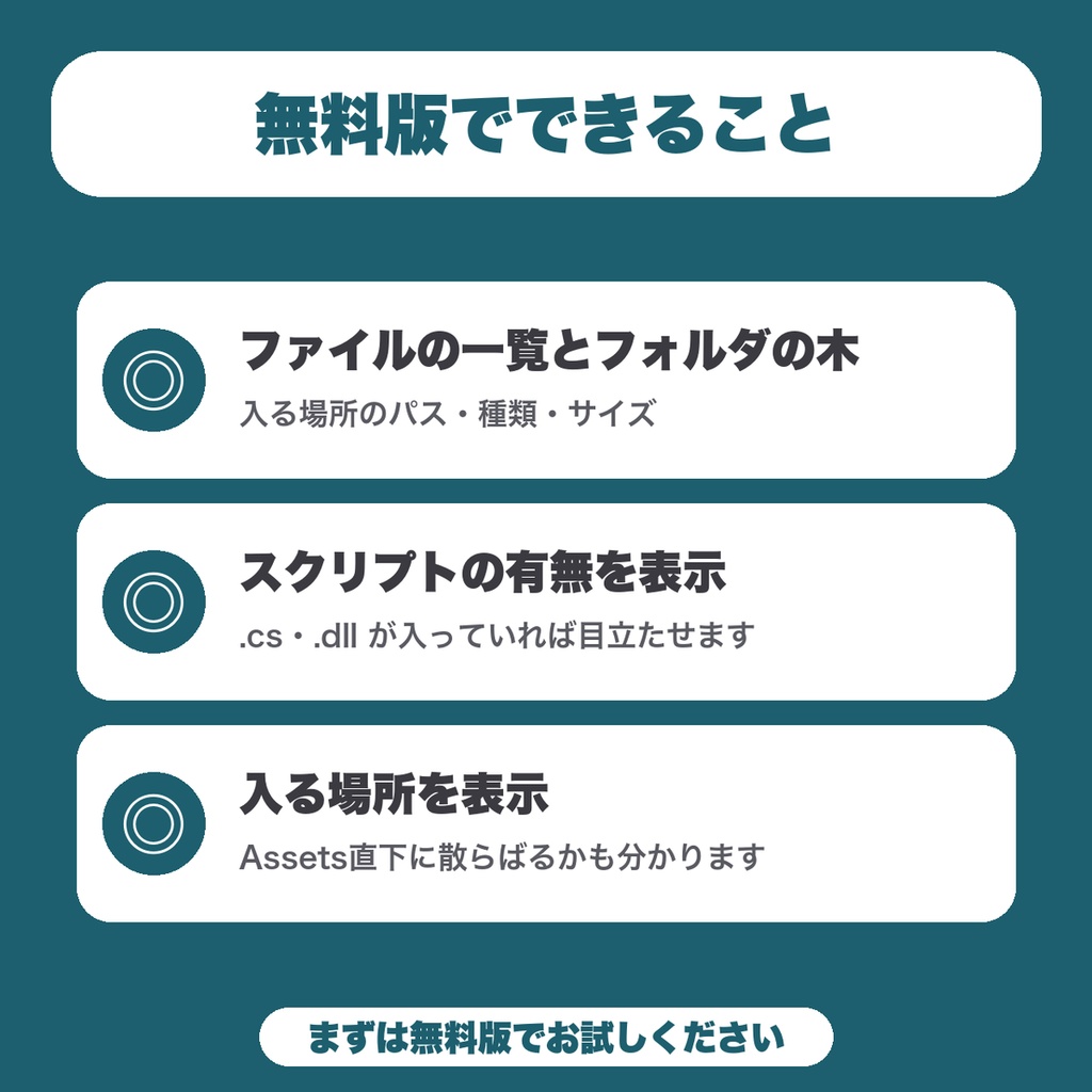 【無料】unitypackage 中身ビューア|インポート前にファイル一覧・入る場所・スクリプト(.cs/.dll)の有無を確認(Unity・VRChat)