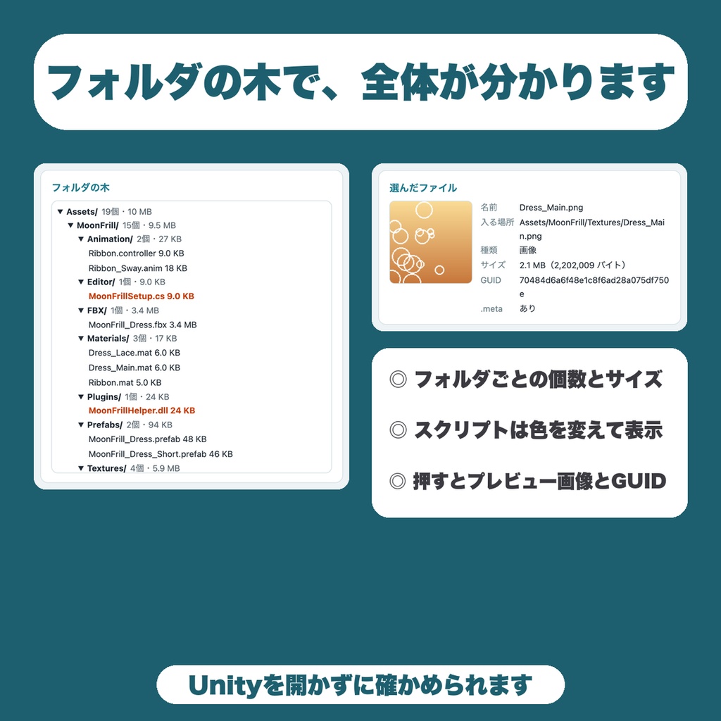 【無料】unitypackage 中身ビューア|インポート前にファイル一覧・入る場所・スクリプト(.cs/.dll)の有無を確認(Unity・VRChat)