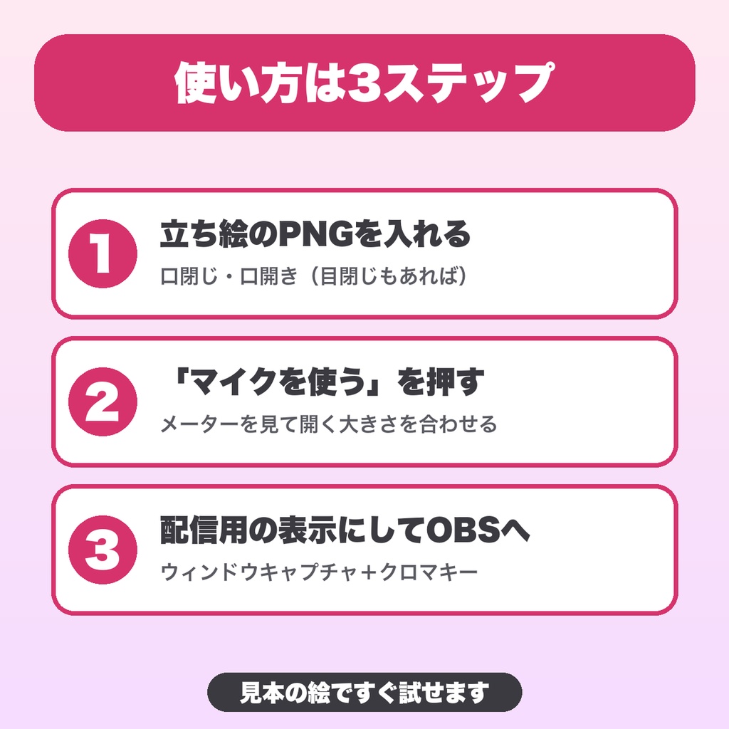 PNG立ち絵 口パク表示|表情4つをキーで切り替え・6枚の差分・跳ねる揺れる動き・設定保存(PNGTuber風・OBS用)【無料版あり】