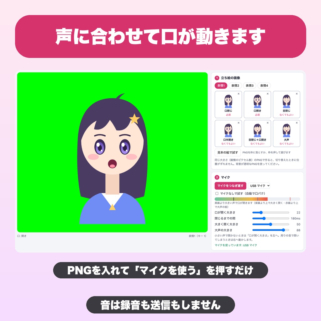 PNG立ち絵 口パク表示|表情4つをキーで切り替え・6枚の差分・跳ねる揺れる動き・設定保存(PNGTuber風・OBS用)【無料版あり】